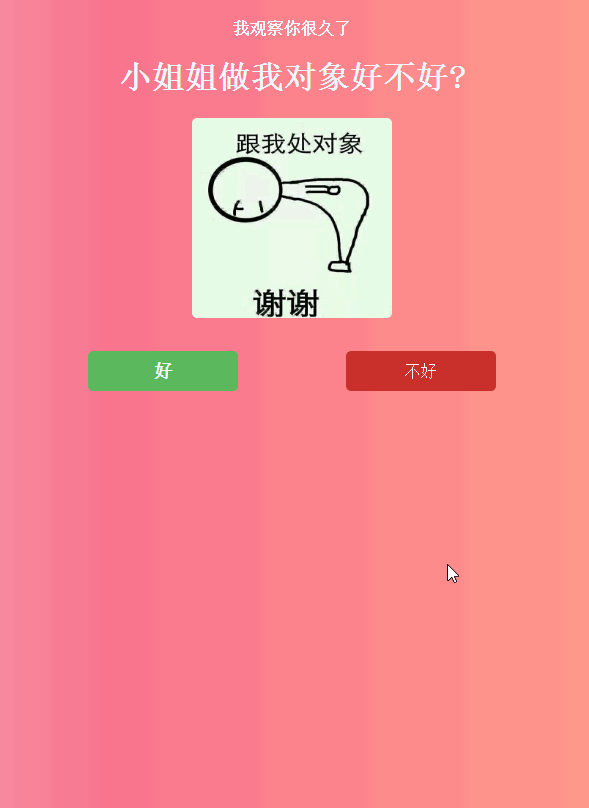 抖音上很火的表白源码网页版-Ferry资源网