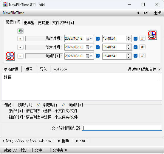 文件时间批量修改工具 V8.11-Ferry资源网