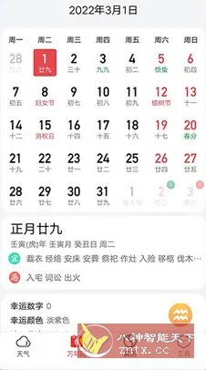 天气快报 v5.5.8纯净版-Ferry资源网