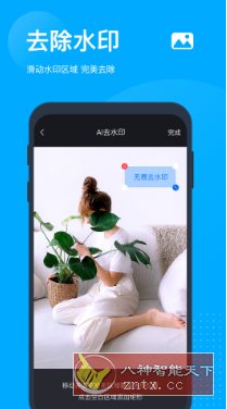 无痕去水印助手v1.4.5高级版-Ferry资源网