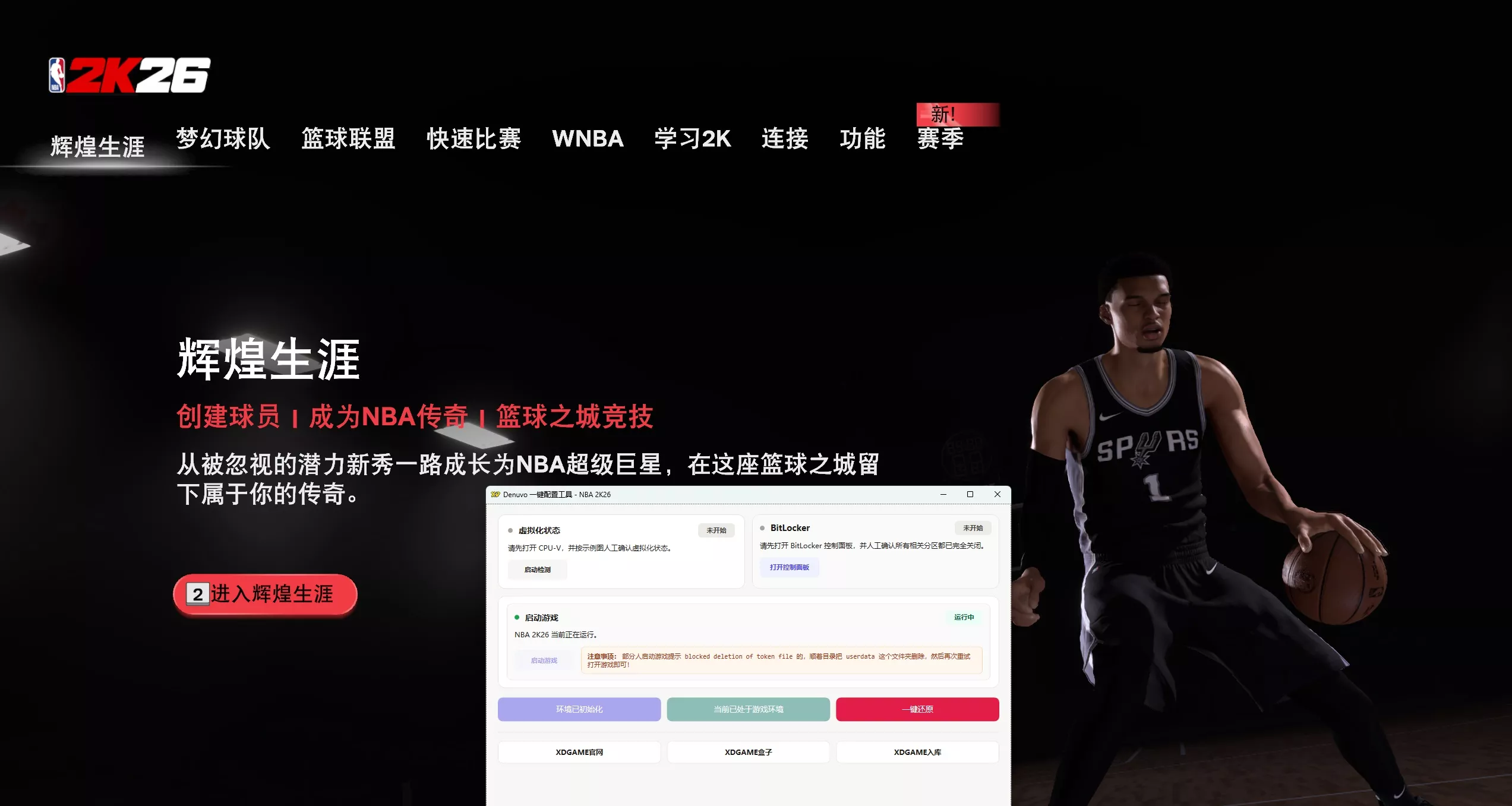 NBA 2K26 HYPERVISOR-虚拟机版 版本更新-Ferry资源网
