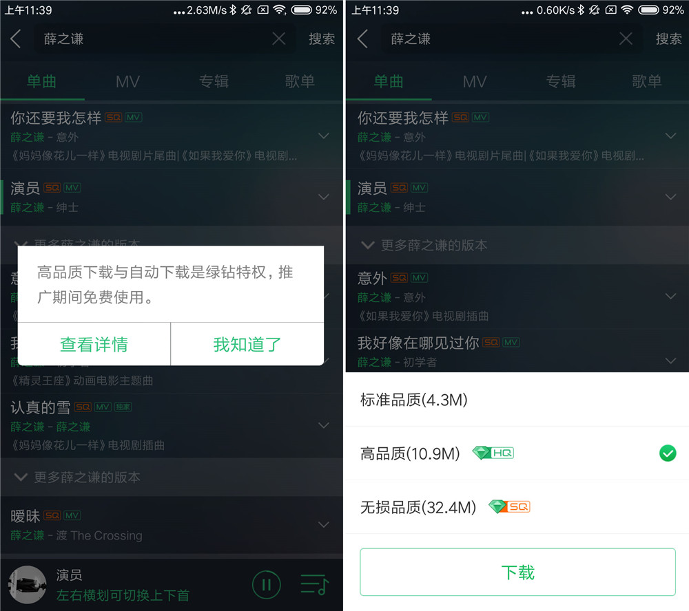 安卓QQ音乐v5.1免绿钻破解版-Ferry资源网
