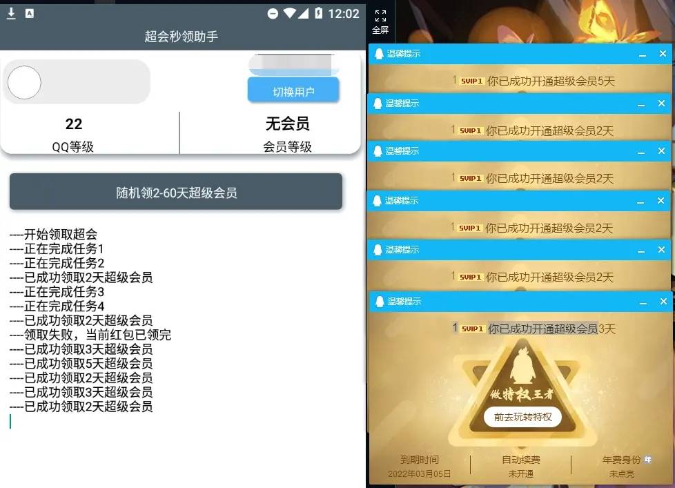 安卓积分秒领QQ超级会员助手v4.0-Ferry资源网