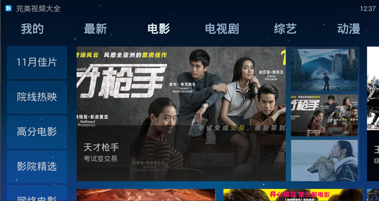 图片[1]-完美视频盒子1.3TV版稳如狗-Ferry资源网