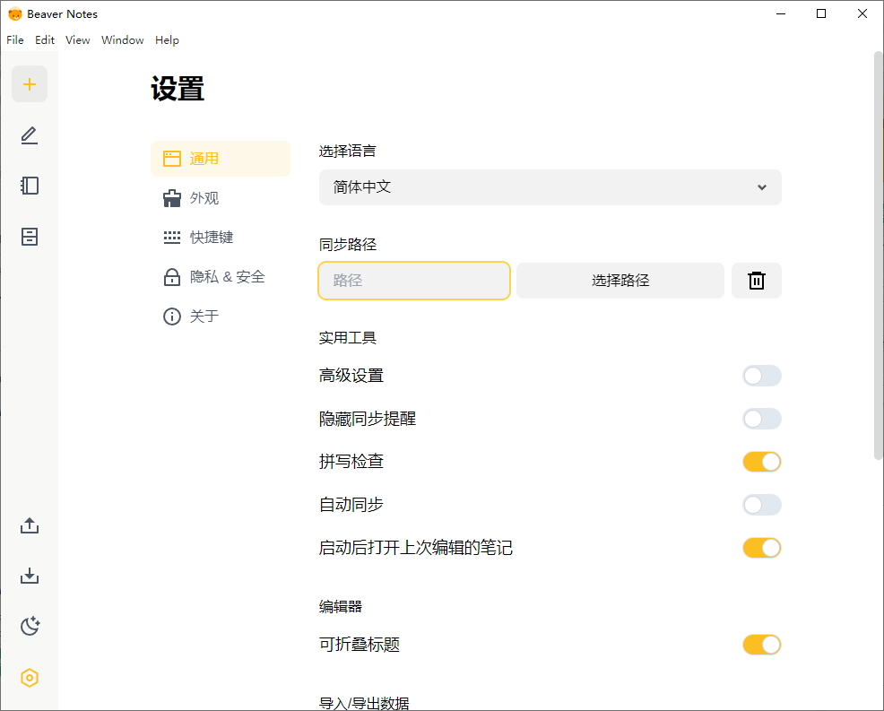 Beaver Notes海狸笔记v4.1.0中文版-Ferry资源网