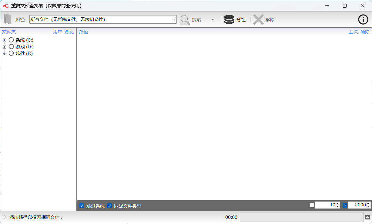 重复文件Exact Duplicate Finder 0.9.8汉化版-Ferry资源网