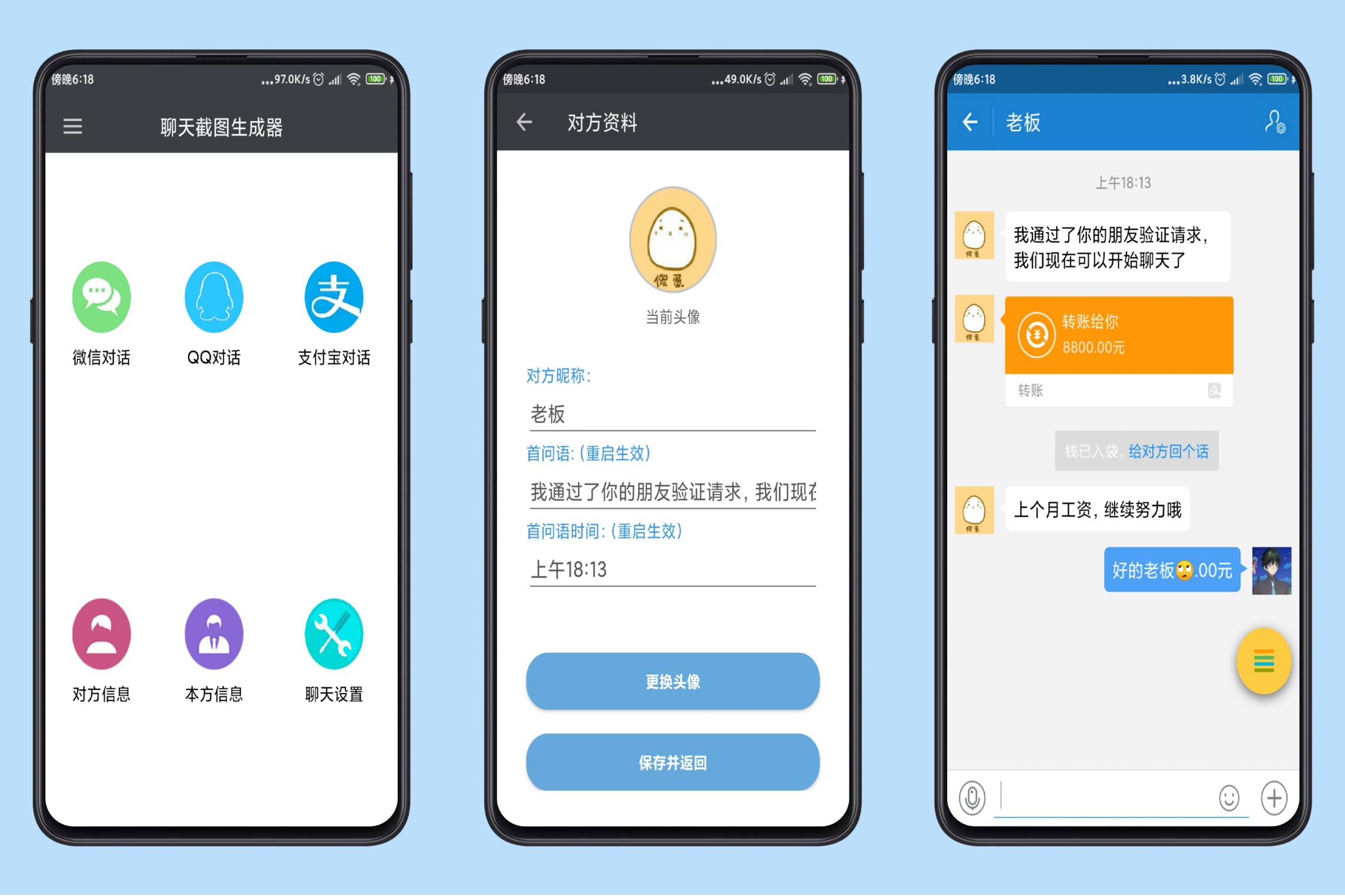 QQ威信zfb聊天截图生成器-Ferry资源网
