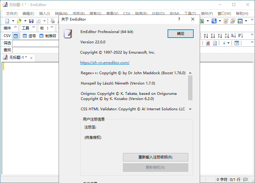 EmEditor文本编辑器v26.1.0绿色版-Ferry资源网