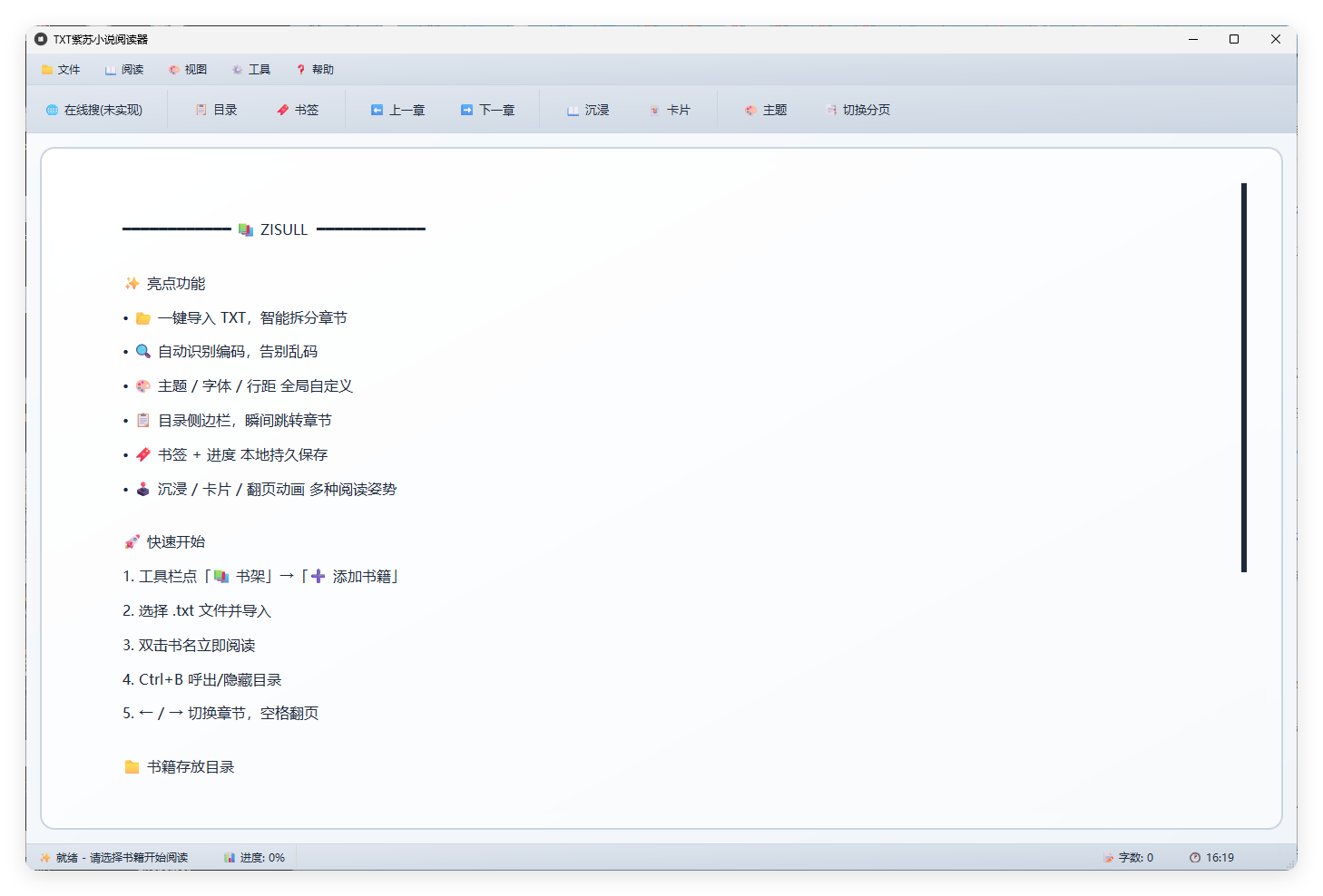 PC紫苏小说阅读v1.0.0单文件版-Ferry资源网