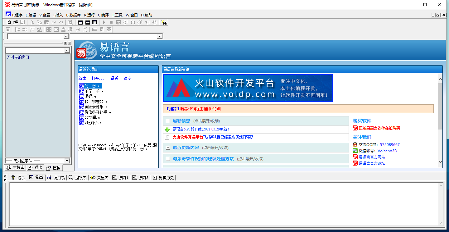 易语言v5.9.5精简修改增强版-Ferry资源网