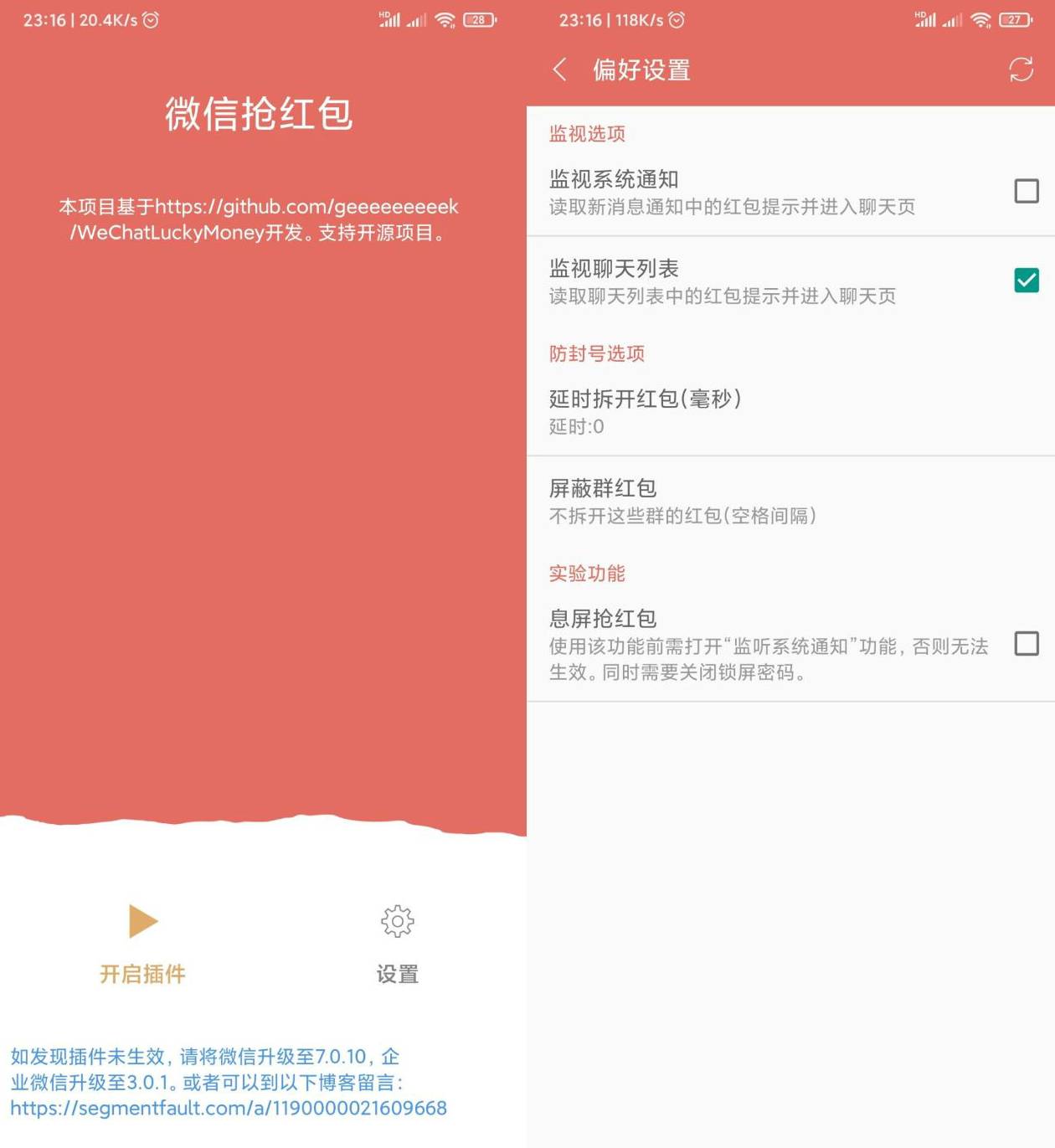 春节必备安卓全自动抢红包-Ferry资源网