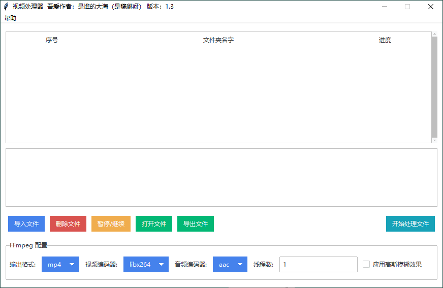 视频横转竖批量处理器v1.3-Ferry资源网
