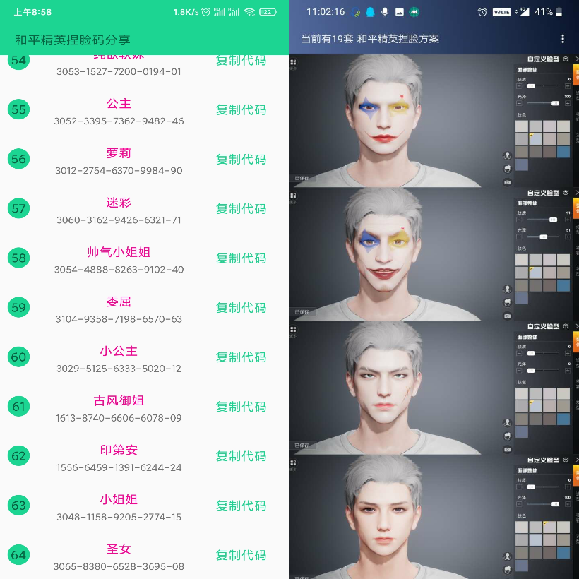 和平精英捏脸代码工具下载-Ferry资源网