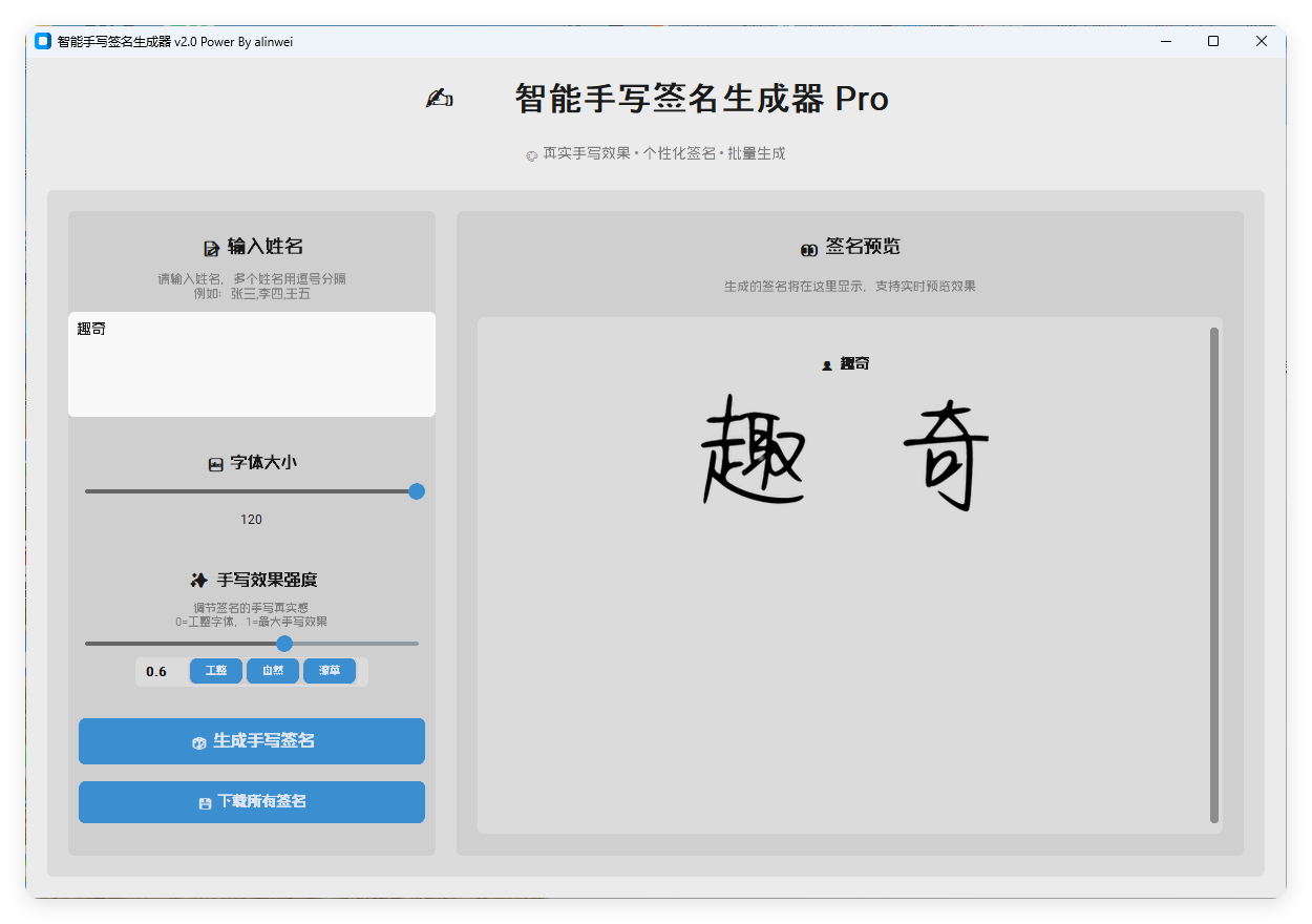 AI手写签名转换生成器v2.1绿色版-Ferry资源网