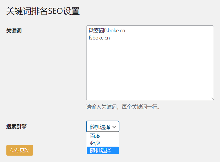WordPress原创插件：Keyword-ranking-seo 1.0 关键词排名插件 有利于seo-Ferry资源网