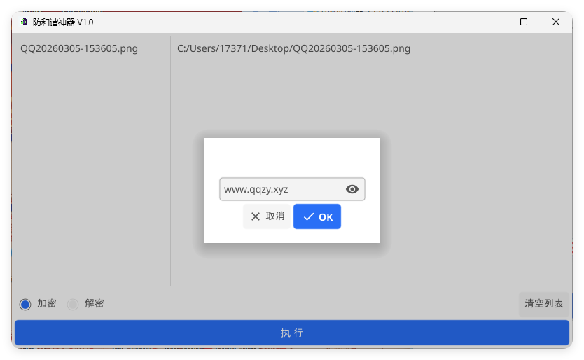 网盘防和谐文件加密小工具 V1.0-Ferry资源网