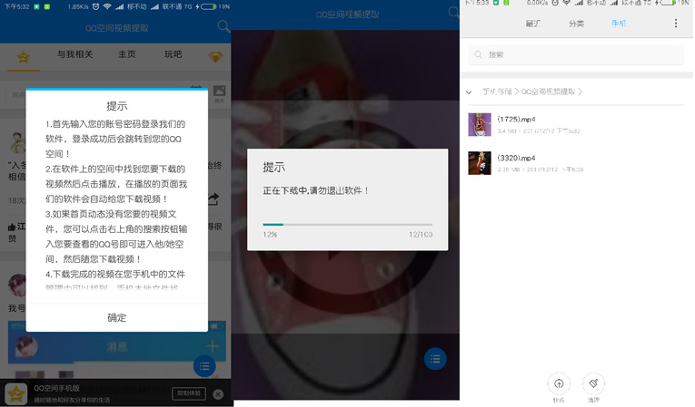 安卓QQ空间视频提取下载小工具-Ferry资源网