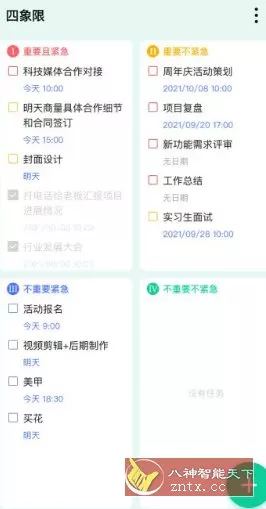 TickTick滴答清单 v8.0.9.1高级版-Ferry资源网