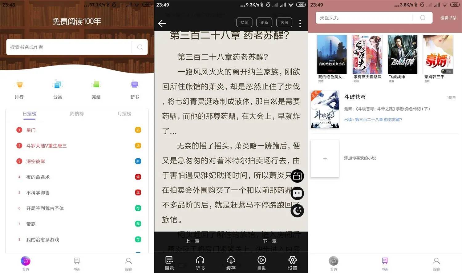 微趣免费小说v3.0.0绿化版-Ferry资源网