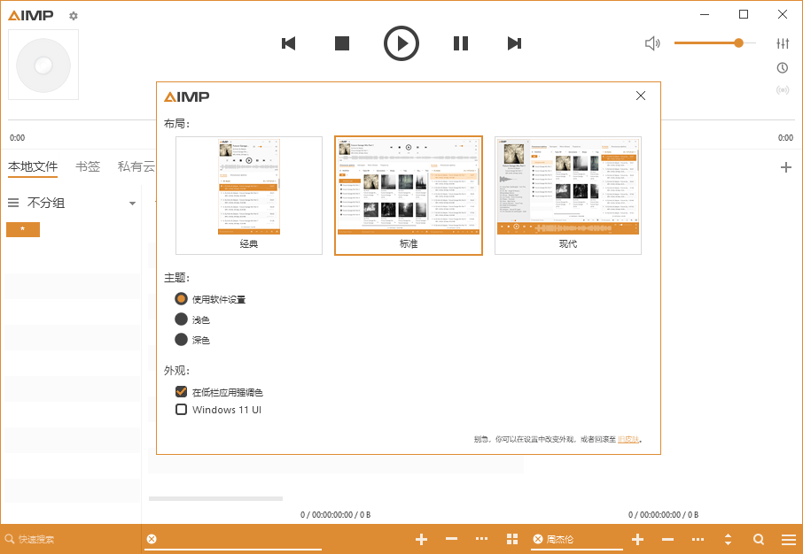 AIMP音频播放器v5.40.2655绿色版-Ferry资源网