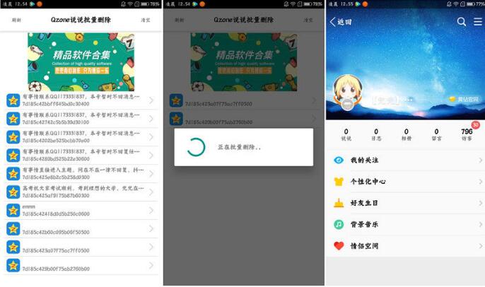安卓QQ空间一键删除说说软件-Ferry资源网