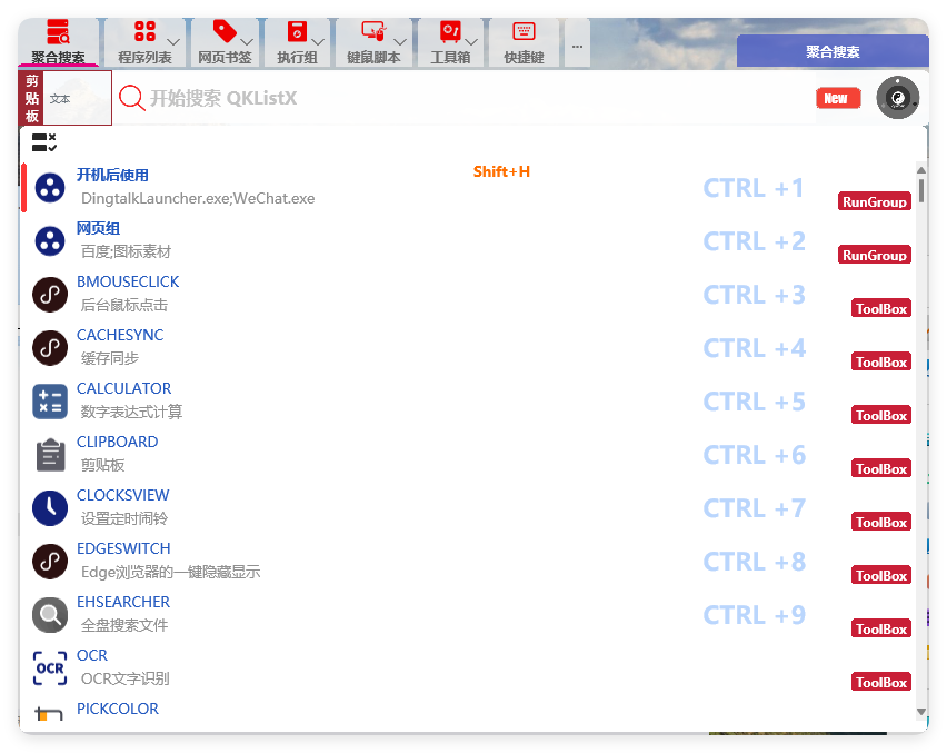 QKlistX效率工具v1.3.2.6绿色版-Ferry资源网