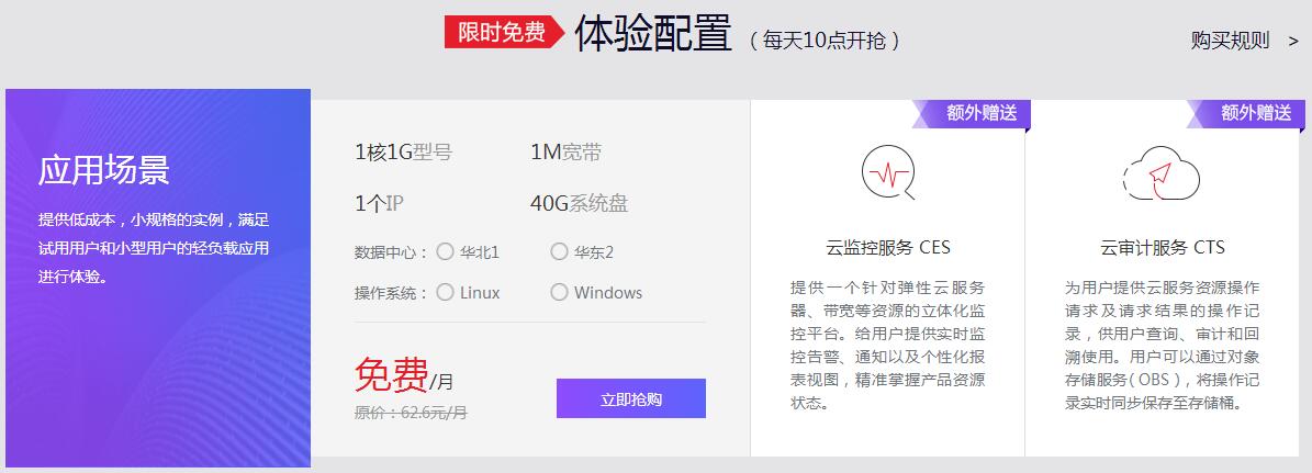 图片[1]-每天10点免费抢华为云服务器-Ferry资源网