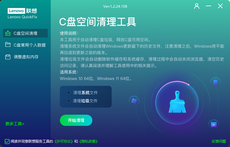 联想C盘空间清理工具v1.2.24.108-Ferry资源网