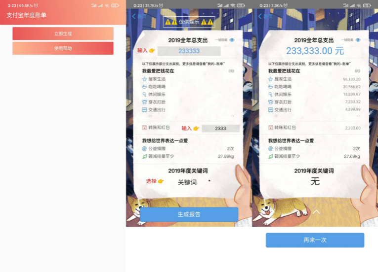 支付宝年度账单装X生成器-Ferry资源网