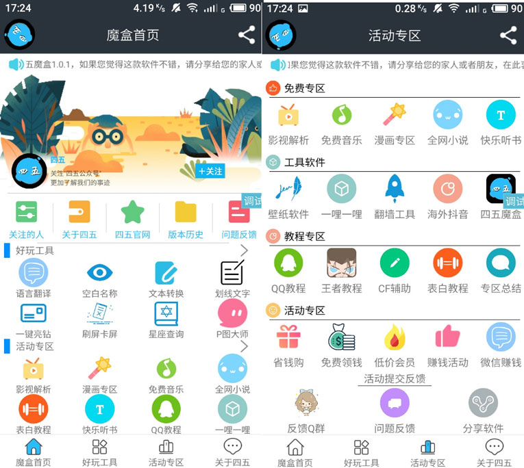 安卓魔盒功能工具箱iAPP源码-Ferry资源网