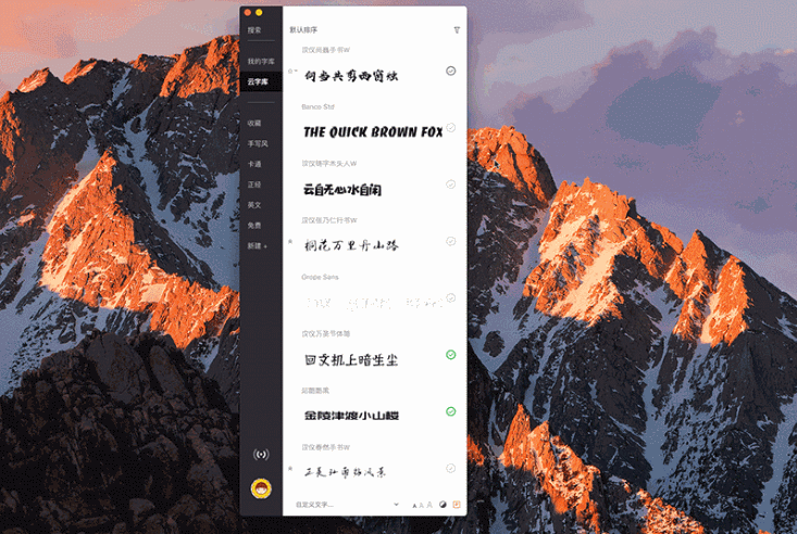 设计师必备免安装字体软件字由-Ferry资源网