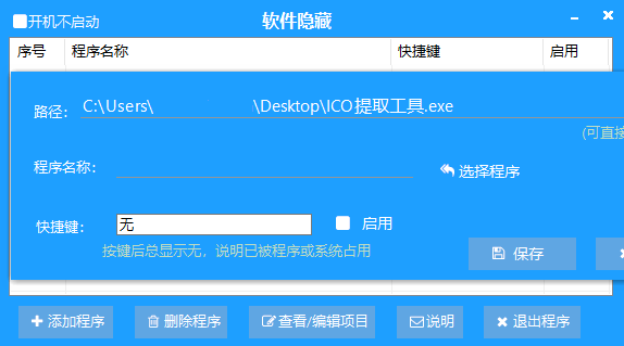 隐藏软件v1.0.0摸鱼神器-Ferry资源网