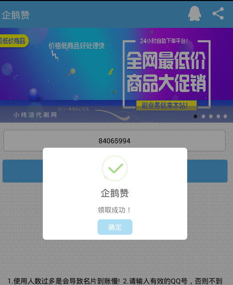 企鹅赞APP每日领取1百QQ名片赞-Ferry资源网