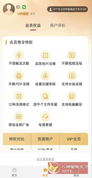 万能解压缩专家 V11.6.82高级版-Ferry资源网