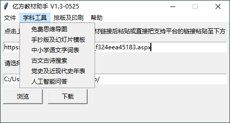 亿方教材下载助手v1.3单文件版-趣奇资源网-第6张图片 亿方教材下载助手v1.3单文件版-趣奇资源网-第6张图片