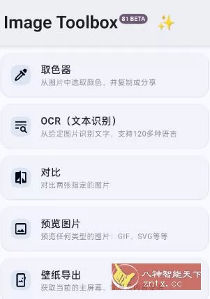 ImageToolbox 图片工具箱4.0.0-beta02-Ferry资源网
