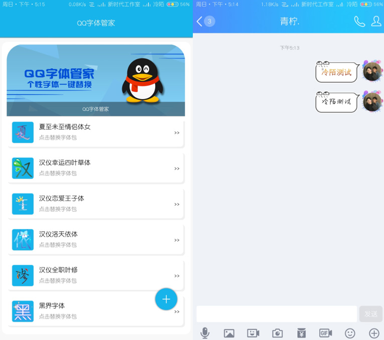 安卓QQ字体管家 收费字体免费用-Ferry资源网
