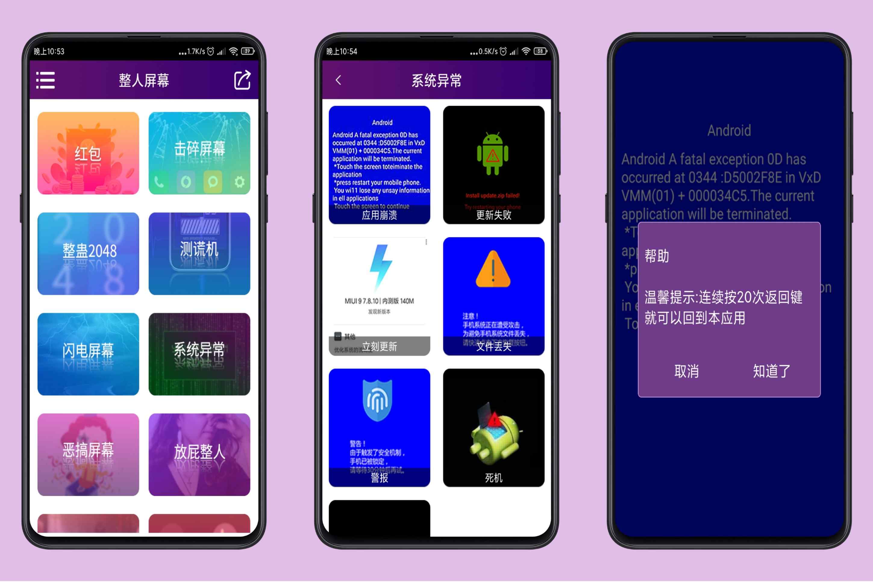 整人屏幕v7.0完美修改版本-Ferry资源网