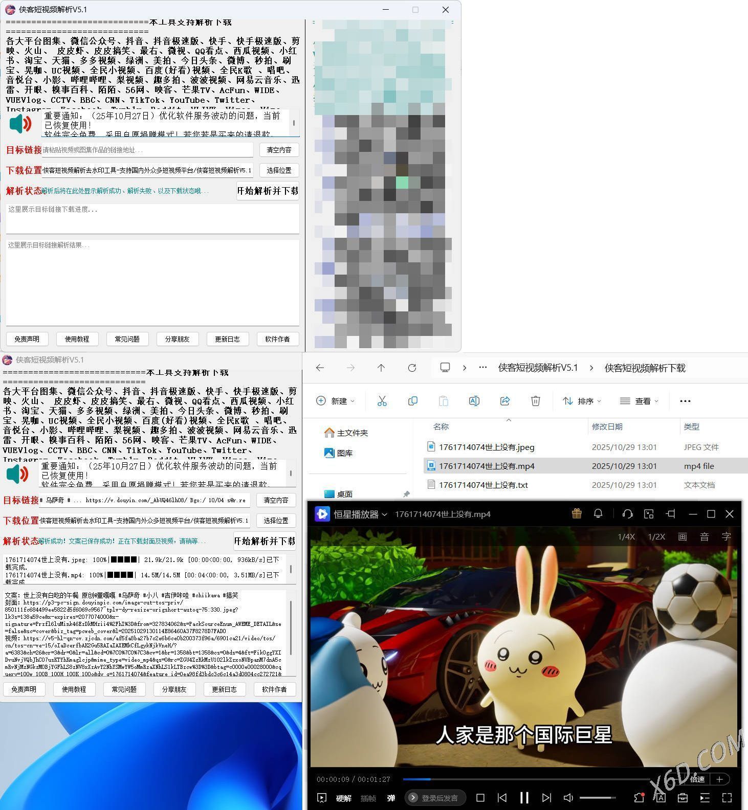 侠客多平台短视频解析去水印工具 V5.1-Ferry资源网