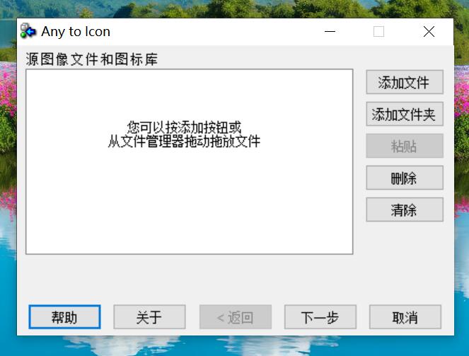 图片一键转ico格式工具 亲测好用-Ferry资源网