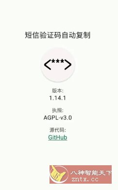 短信验证码自动复制 Otphelper v1.19.3-Ferry资源网