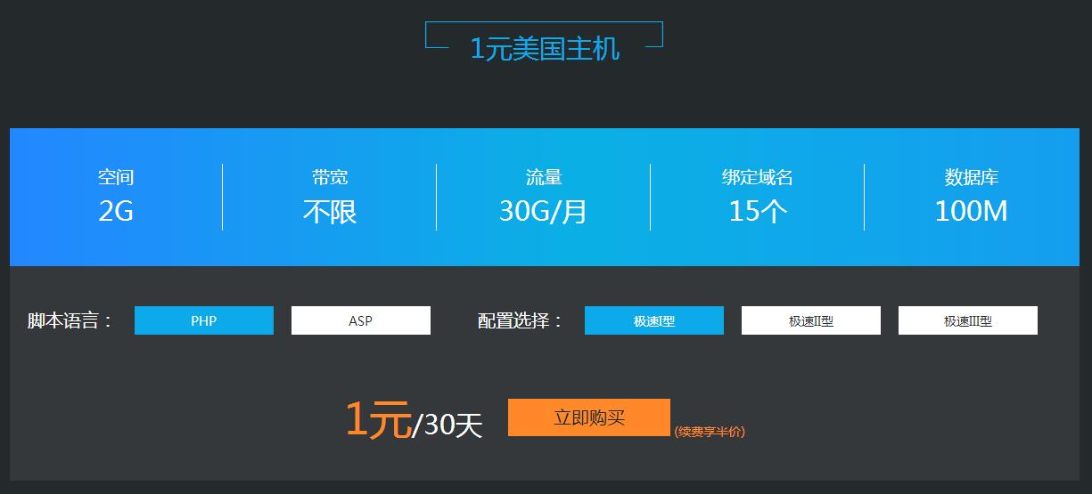 景安1元买30天美国主机免备案-Ferry资源网