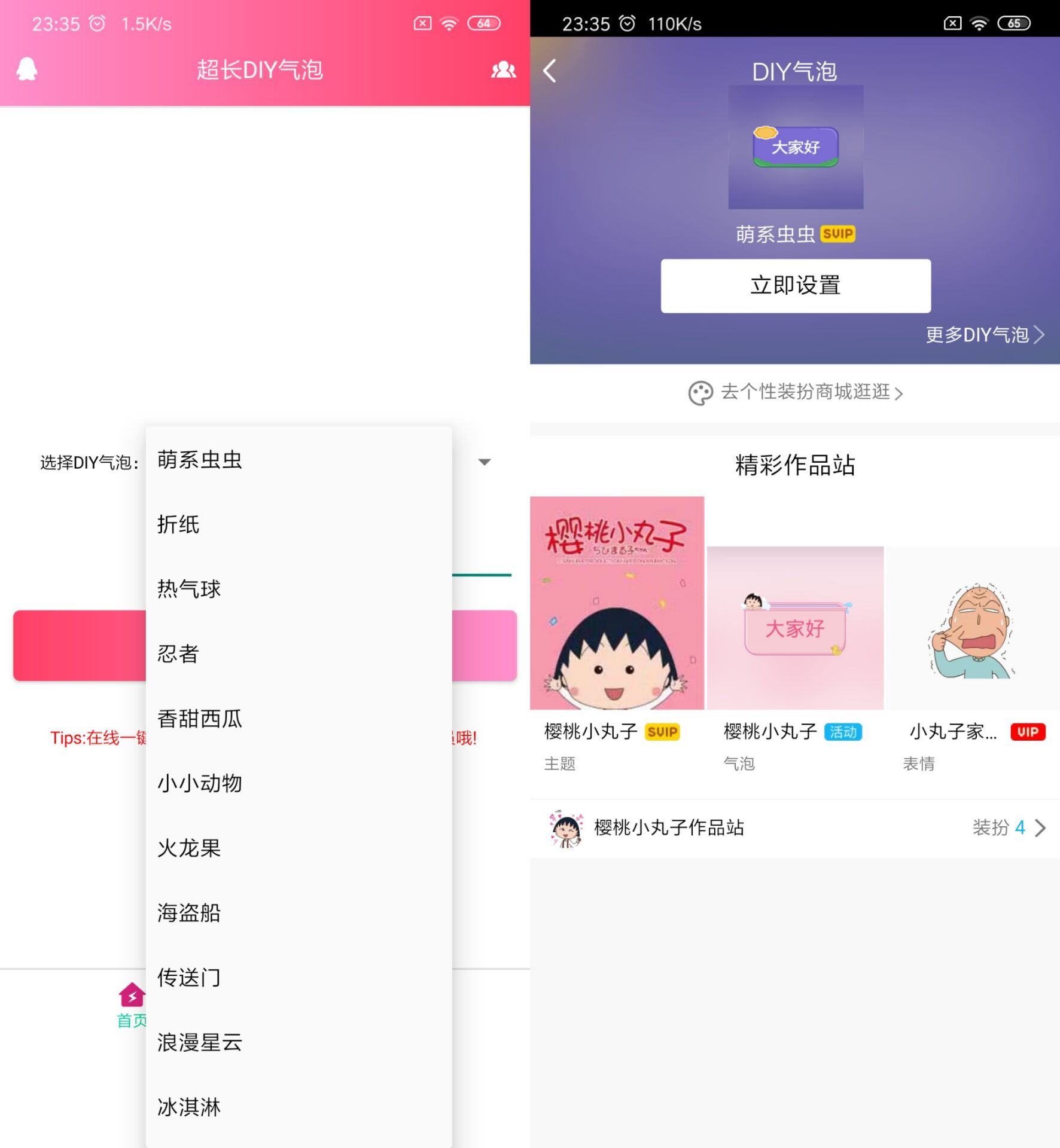 QQDIY付费气泡任意用工具-Ferry资源网