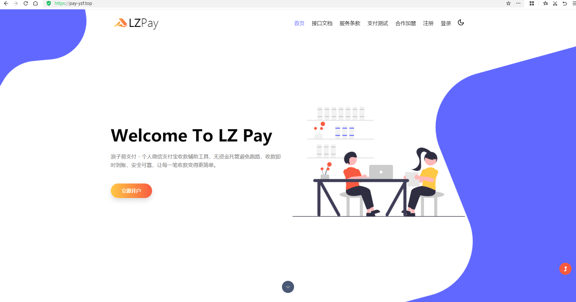 浪子易支付最新版源码-Ferry资源网