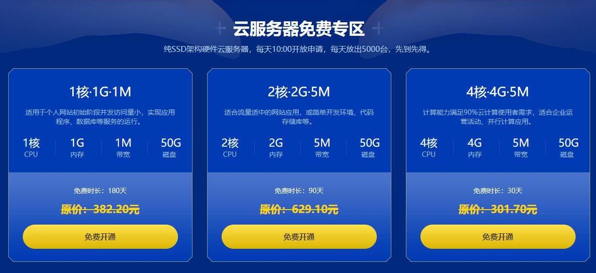 小鸟云战疫免费撸半年云服务器-Ferry资源网