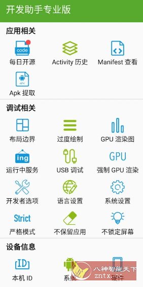 Dev Tools开发助手 v9.0.0专业版-Ferry资源网