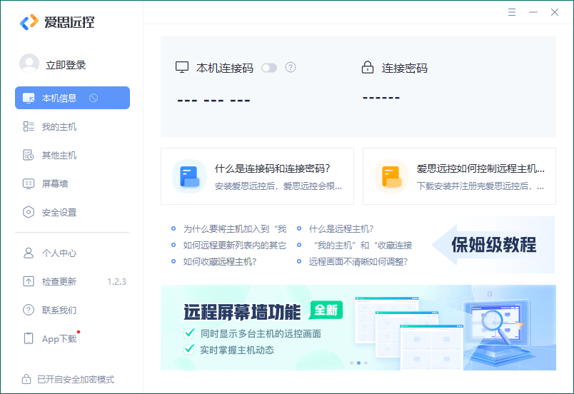 爱思远控v1.2.3免费无广告-Ferry资源网