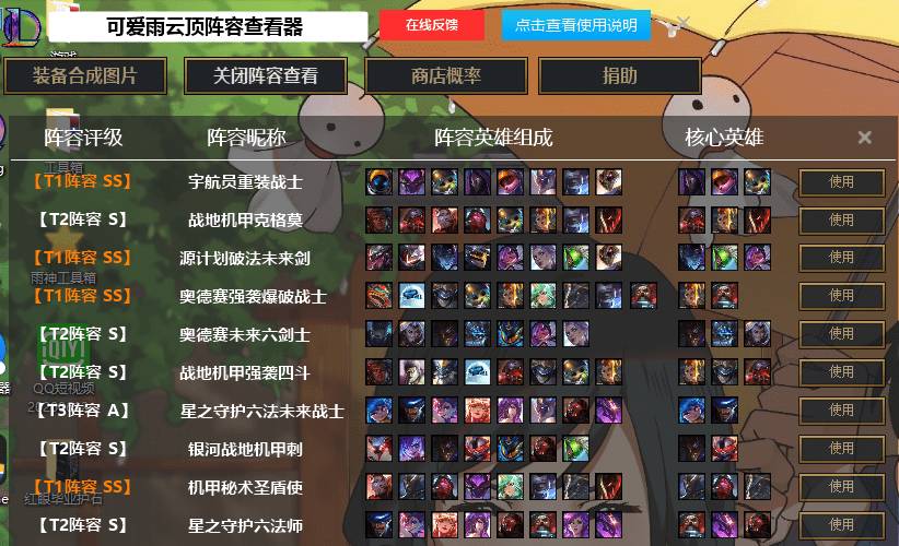 LOL云顶之弈阵容图查看器-Ferry资源网