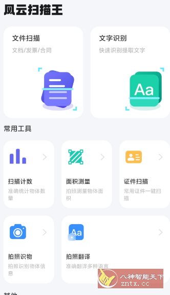 风云扫描王4.5.0822高级版-Ferry资源网