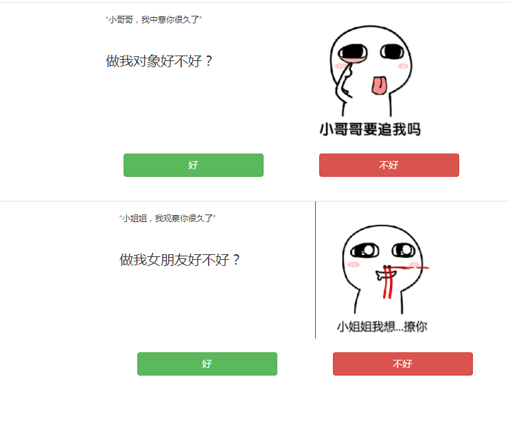 七夕恶搞弹窗强制表白源码-Ferry资源网